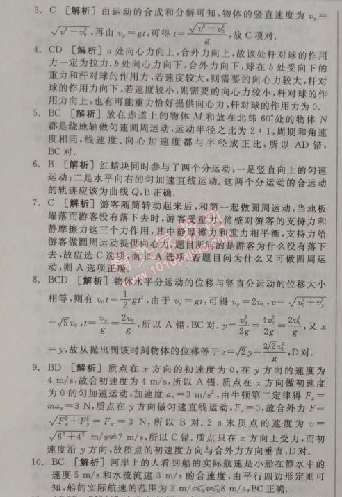 2014年全品学练考测评卷高中物理必修2人教版 单元测评五A