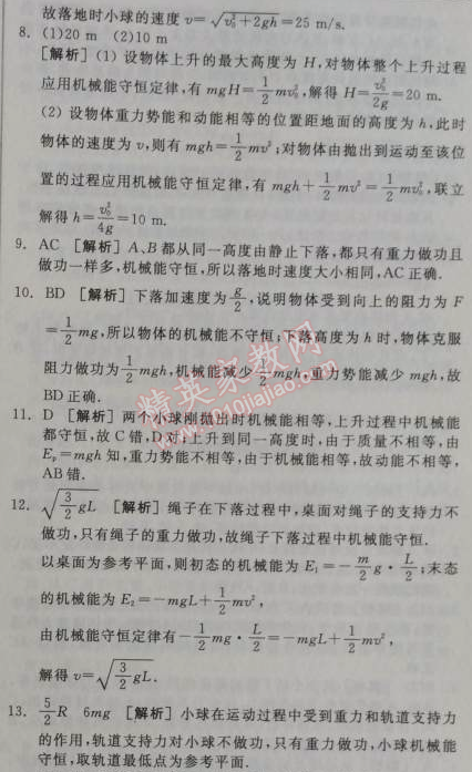 2014年全品学练考测评卷高中物理必修2人教版 8