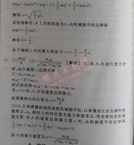 2014年全品学练考测评卷高中物理必修2人教版 8