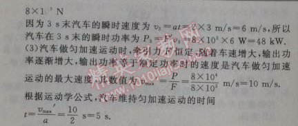 2014年全品学练考测评卷高中物理必修2人教版 3