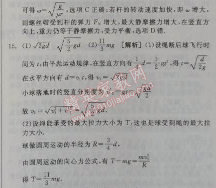 2014年全品学练考测评卷高中物理必修2人教版 7