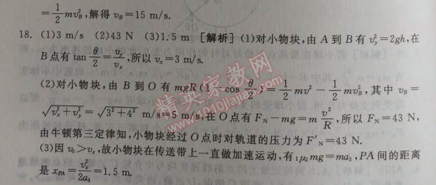 2014年全品学练考测评卷高中物理必修2人教版 单元测评七B