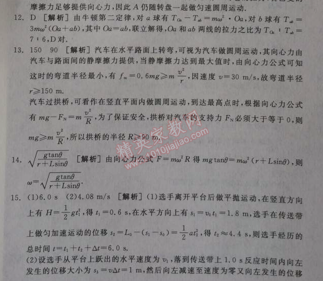 2014年全品学练考测评卷高中物理必修2人教版 专题训练一