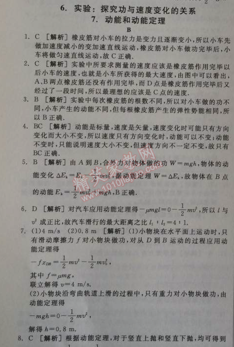 2014年全品学练考测评卷高中物理必修2人教版 6-7