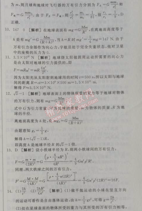 2014年全品学练考测评卷高中物理必修2人教版 2-3