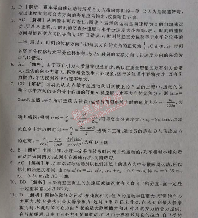 2014年全品学练考测评卷高中物理必修2人教版 专题训练一