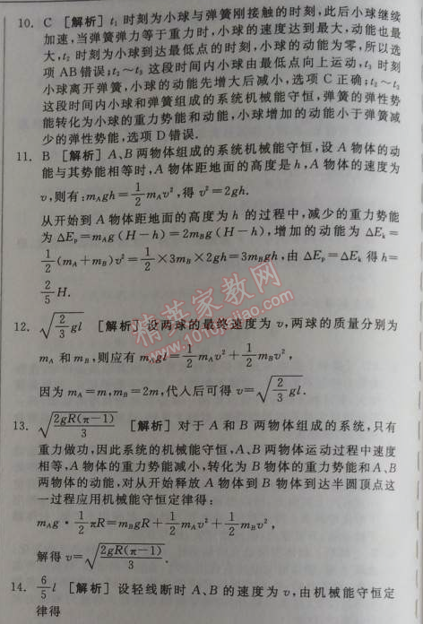 2014年全品学练考测评卷高中物理必修2人教版 8