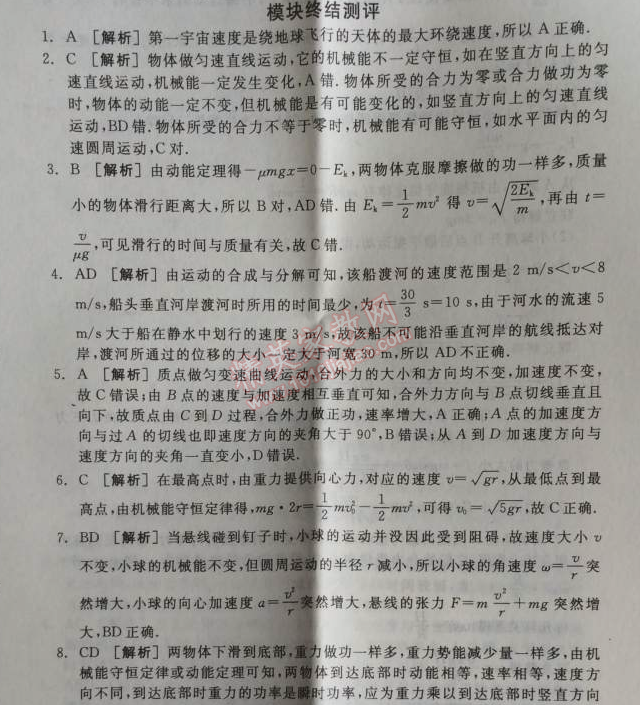 2014年全品学练考测评卷高中物理必修2人教版 终结测评