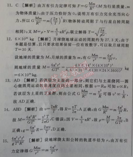 2014年全品学练考测评卷高中物理必修2人教版 4