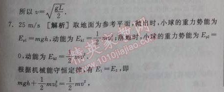 2014年全品学练考测评卷高中物理必修2人教版 8