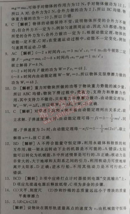 2014年全品学练考测评卷高中物理必修2人教版 单元测评七A