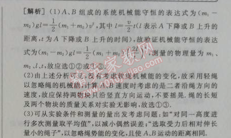 2014年全品学练考测评卷高中物理必修2人教版 9