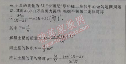 2014年全品學練考測評卷高中物理必修2人教版 5-6