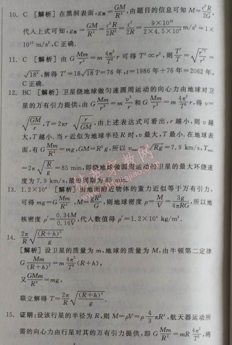 2014年全品学练考测评卷高中物理必修2人教版 单元测评六A