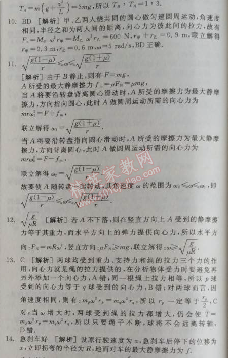 2014年全品学练考测评卷高中物理必修2人教版 6