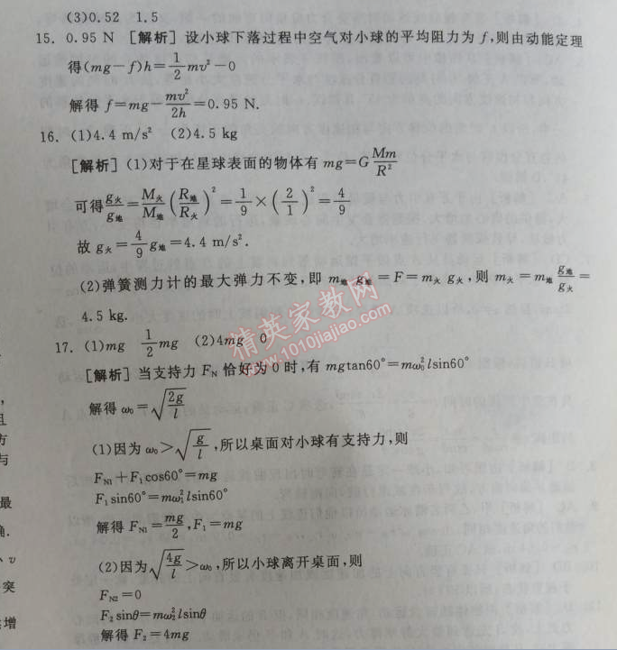 2014年全品学练考测评卷高中物理必修2人教版 终结测评