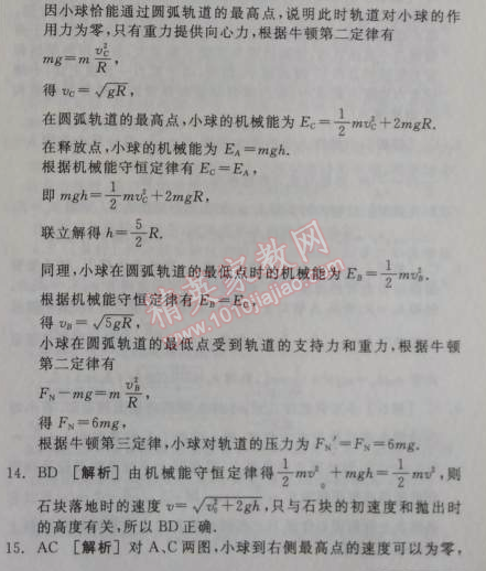 2014年全品学练考测评卷高中物理必修2人教版 8