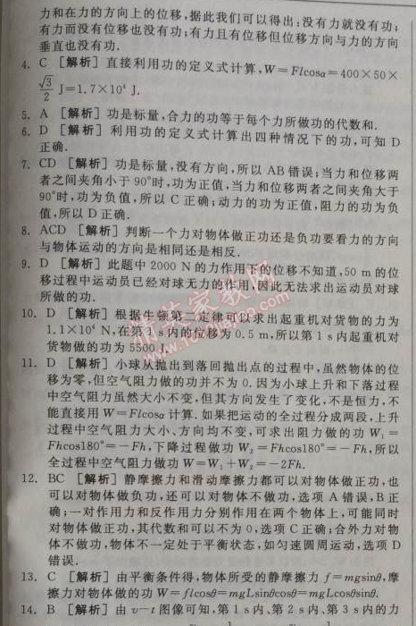 2014年全品学练考测评卷高中物理必修2人教版 第七章1-2