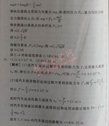 2014年全品学练考测评卷高中物理必修2人教版 单元测评七A