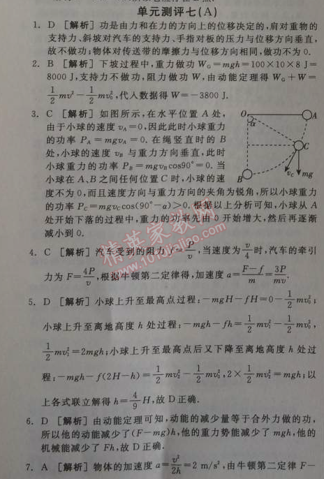 2014年全品学练考测评卷高中物理必修2人教版 单元测评七A