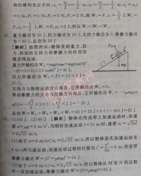 2014年全品学练考测评卷高中物理必修2人教版 第七章1-2