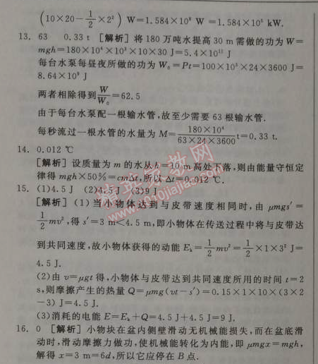 2014年全品学练考测评卷高中物理必修2人教版 10