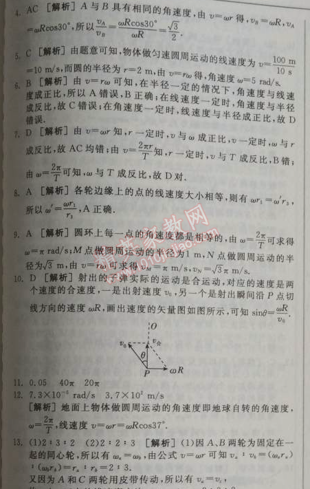 2014年全品学练考测评卷高中物理必修2人教版 4