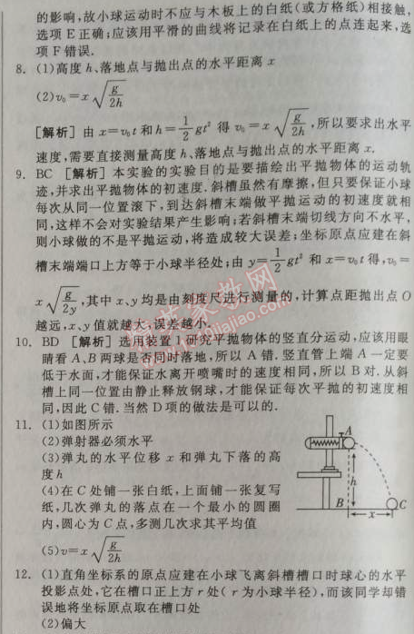 2014年全品學(xué)練考測評卷高中物理必修2人教版 3