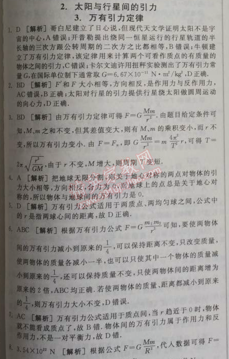 2014年全品学练考测评卷高中物理必修2人教版 2-3