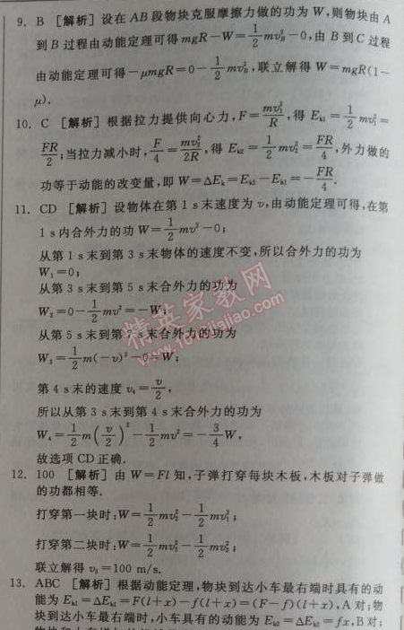 2014年全品学练考测评卷高中物理必修2人教版 6-7