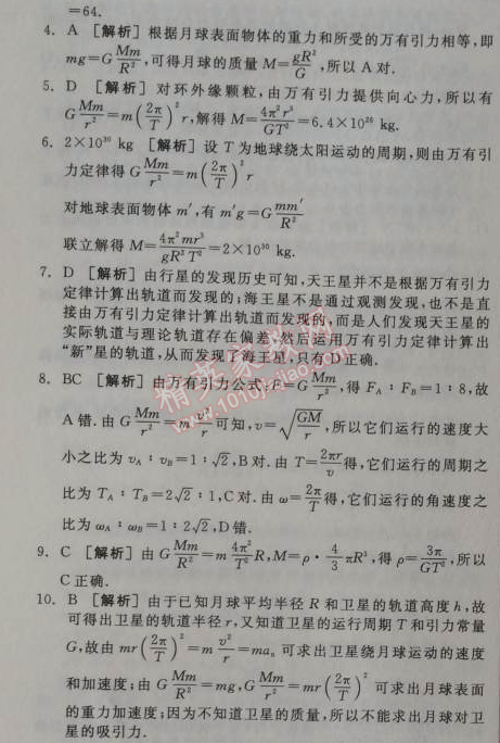 2014年全品学练考测评卷高中物理必修2人教版 4