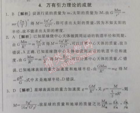 2014年全品学练考测评卷高中物理必修2人教版 4