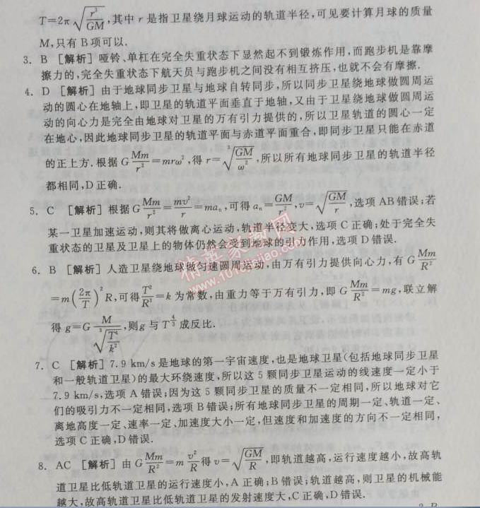 2014年全品学练考测评卷高中物理必修2人教版 单元测评六B