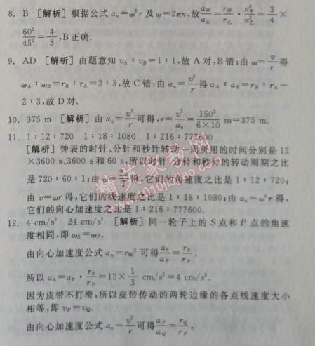 2014年全品学练考测评卷高中物理必修2人教版 5