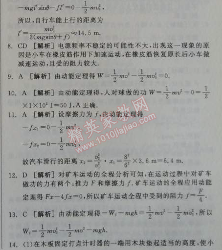 2014年全品学练考测评卷高中物理必修2人教版 6-7