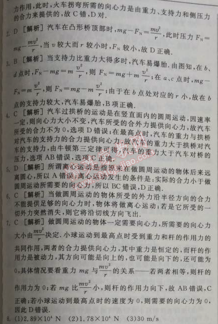 2014年全品学练考测评卷高中物理必修2人教版 7