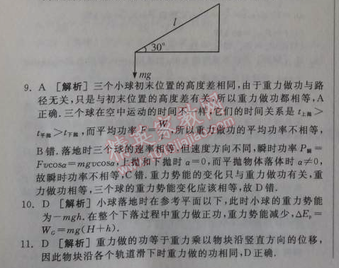 2014年全品学练考测评卷高中物理必修2人教版 4