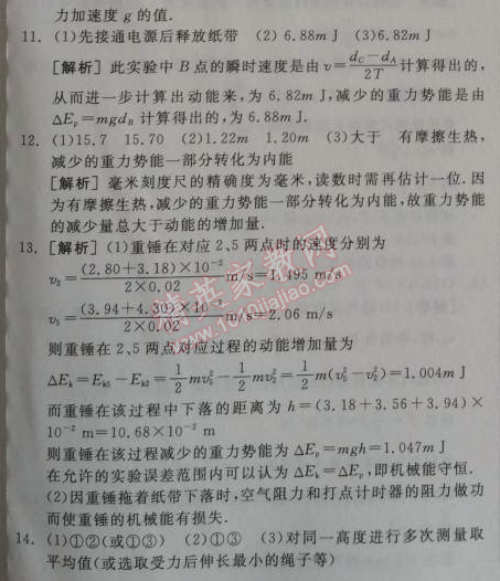 2014年全品学练考测评卷高中物理必修2人教版 9