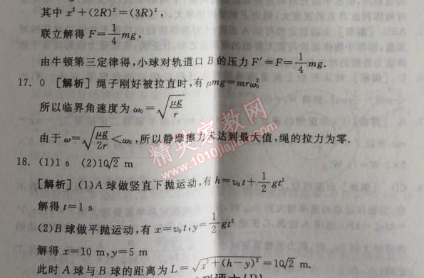 2014年全品学练考测评卷高中物理必修2人教版 单元测评五B