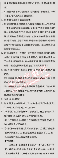 2015年假期之友寒假作业及综合检测高二年级语文 0