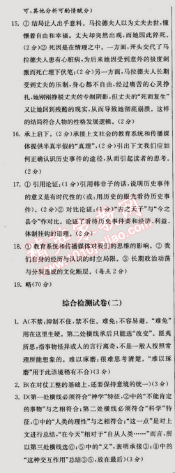 2015年假期之友寒假作业及综合检测高二年级语文 0