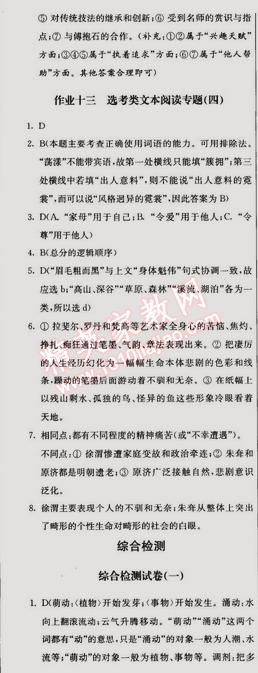 2015年假期之友寒假作业及综合检测高二年级语文 0