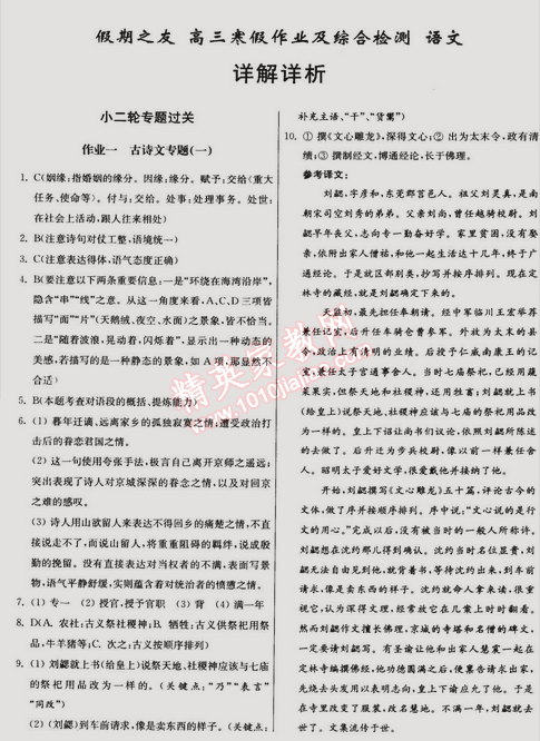 2015年假期之友寒假作业及综合检测高二年级语文 0