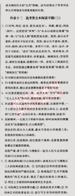 2015年假期之友寒假作业及综合检测高二年级语文 0