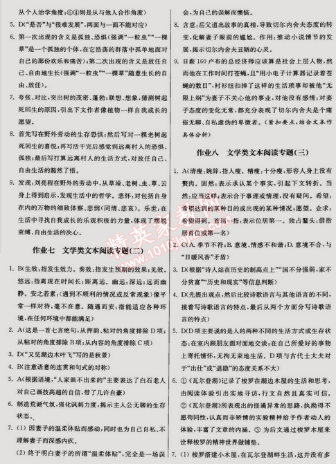 2015年假期之友寒假作业及综合检测高二年级语文 0