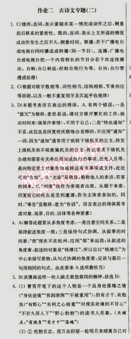 2015年假期之友寒假作业及综合检测高二年级语文 0