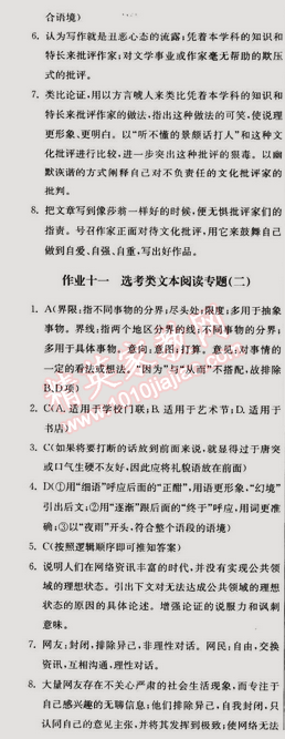 2015年假期之友寒假作业及综合检测高二年级语文 0