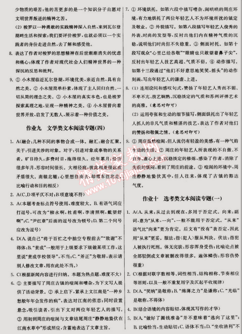 2015年假期之友寒假作业及综合检测高二年级语文 0