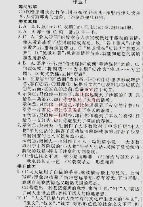 2015年学段衔接提升方案赢在高考寒假作业高二语文 1