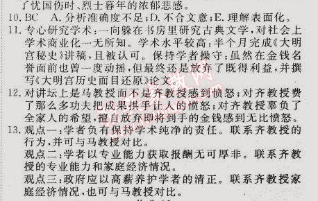 2015年学段衔接提升方案赢在高考寒假作业高二语文 11